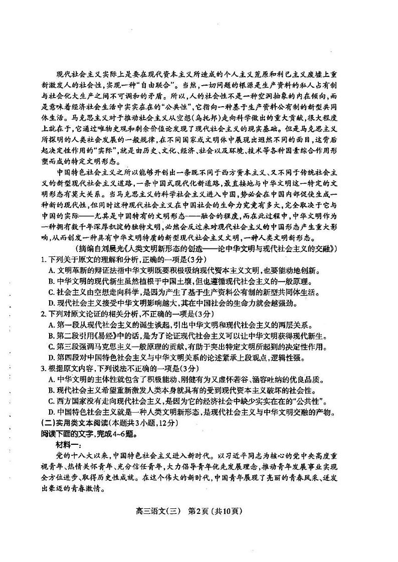 2022年太原市高三三模语文试题含答案第2页