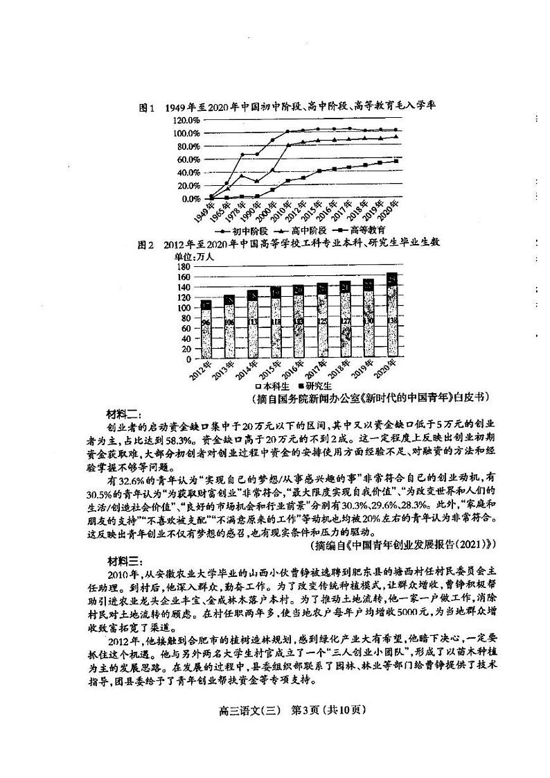 2022年太原市高三三模语文试题含答案第3页