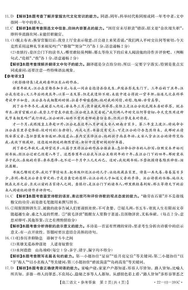 金太阳丨四川省2022届高三下 5月联考（全国甲卷）语文答案（无试卷）第2页