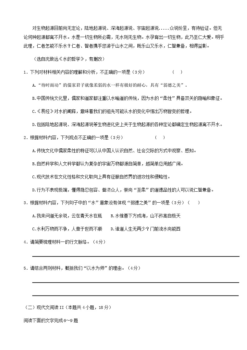2022届辽宁省葫芦岛市普通高中高三下学期4月第一次模拟考试语文试题含解析第3页