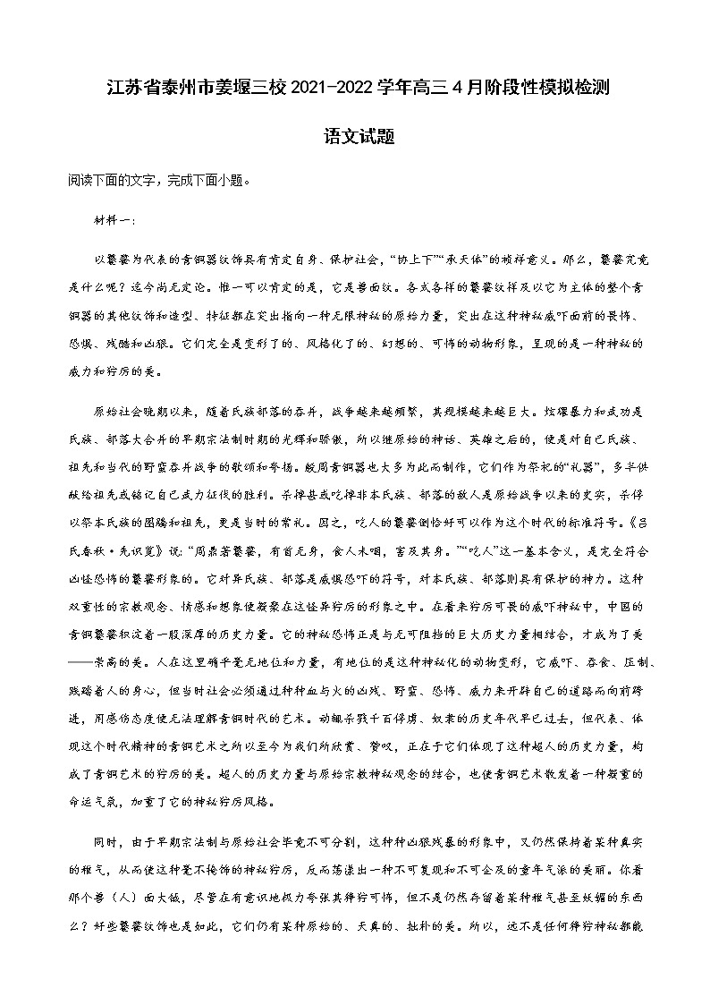 2022届江苏省泰州市姜堰中学三校高三4月阶段性模拟检测语文试题含解析01