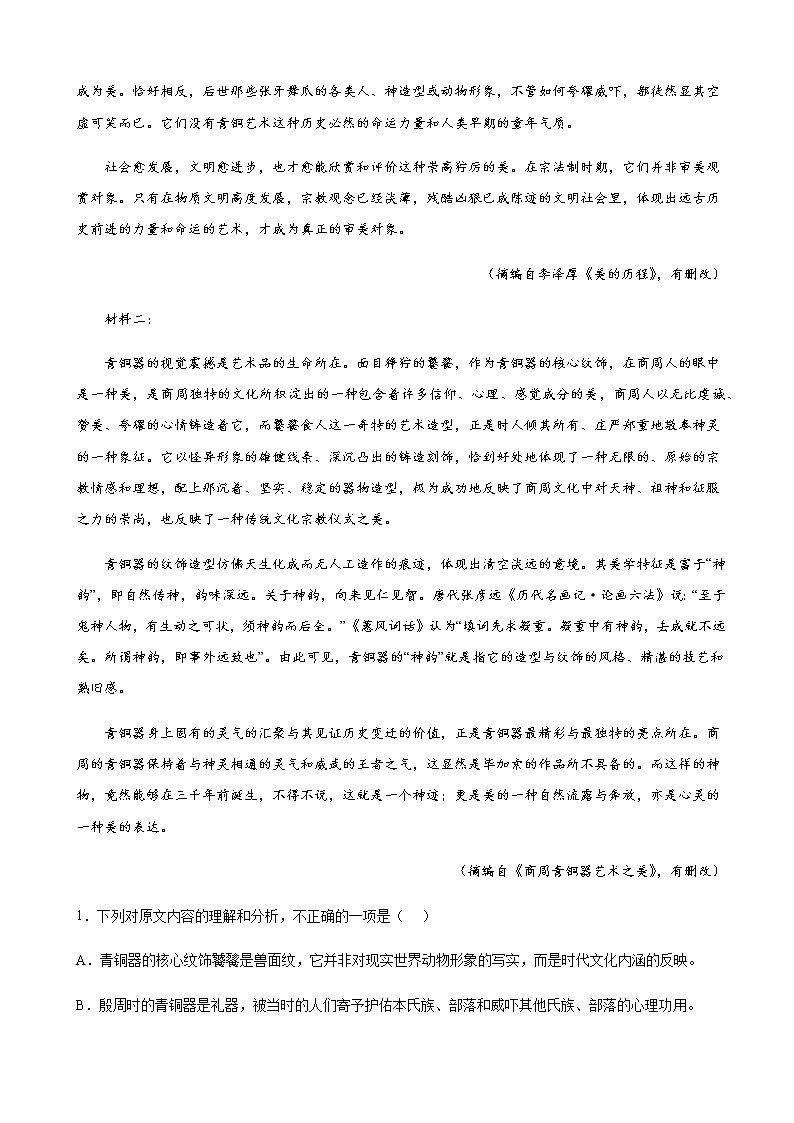 2022届江苏省泰州市姜堰中学三校高三4月阶段性模拟检测语文试题含解析02