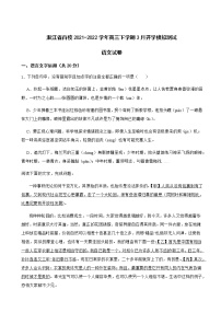 2022届浙江省百校高三下学期3月开学模拟测试语文试卷含解析