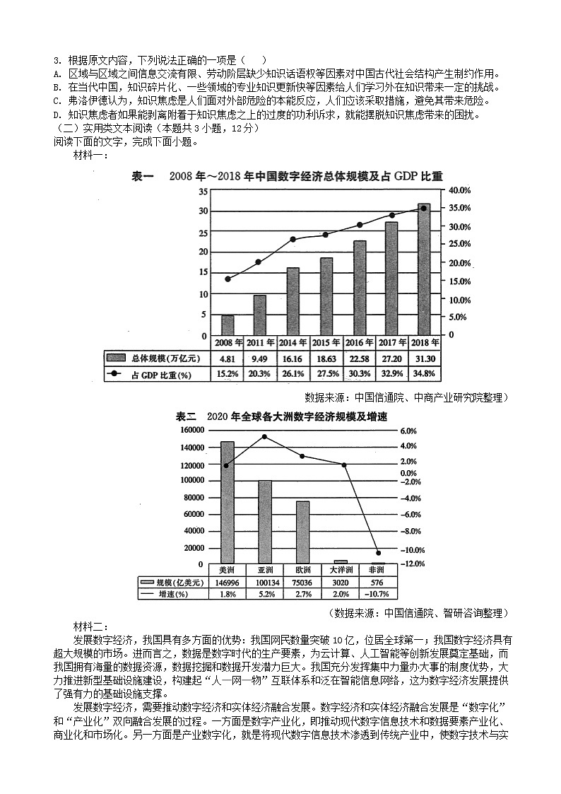 2022年贵州省贵阳一中普通高等学校招生全国统一考试语文模拟测试试题（七）含解析第2页