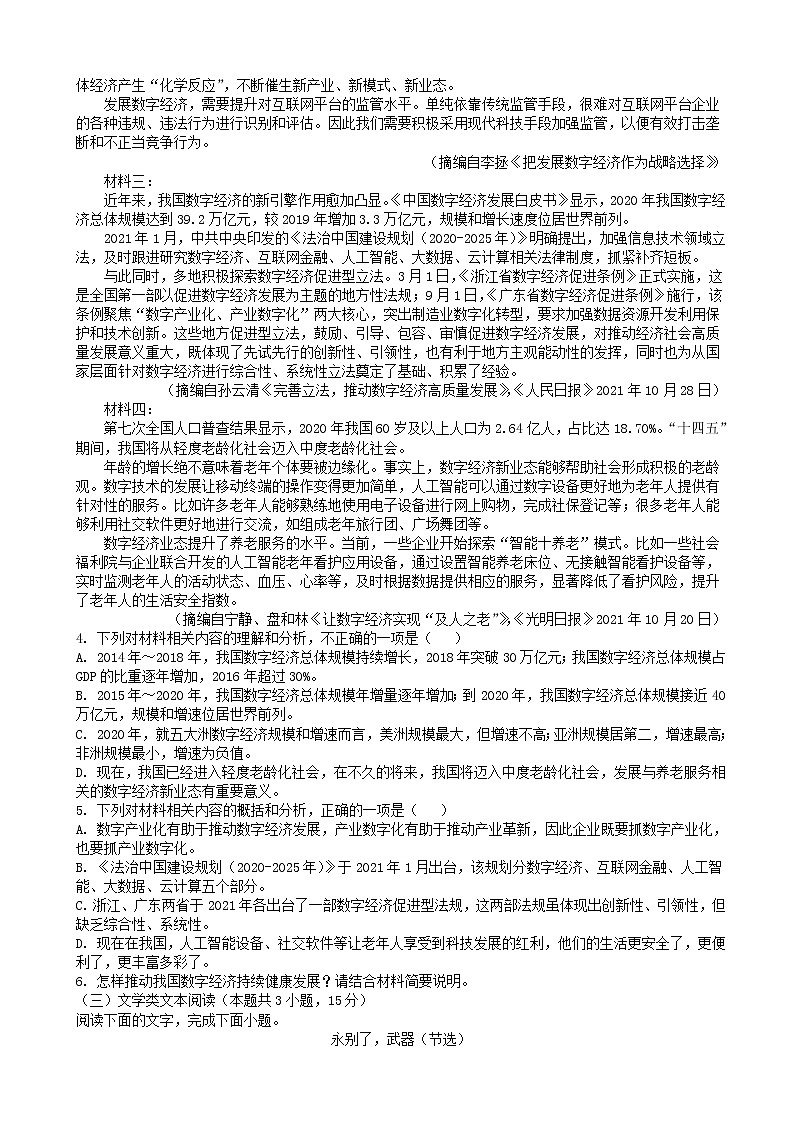 2022年贵州省贵阳一中普通高等学校招生全国统一考试语文模拟测试试题（七）含解析第3页