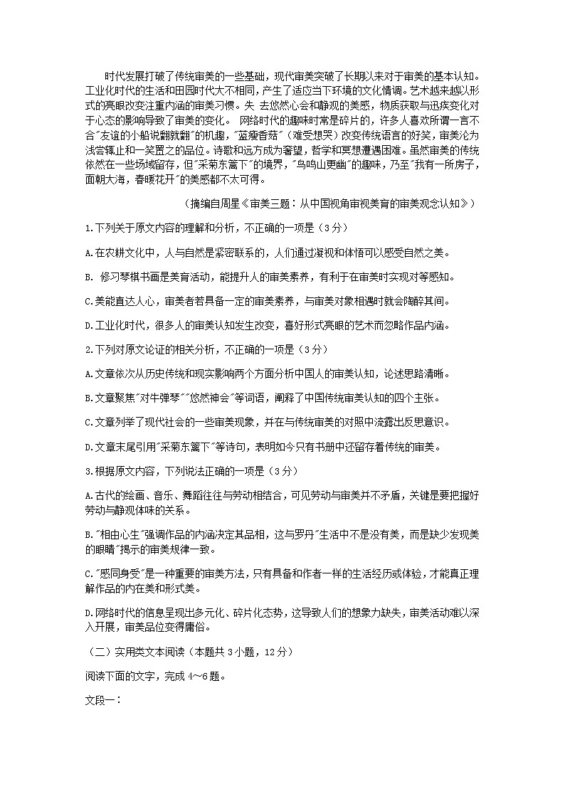 2022届四川省成都市石室中学高三专家联测卷（五）语文试题含解析02