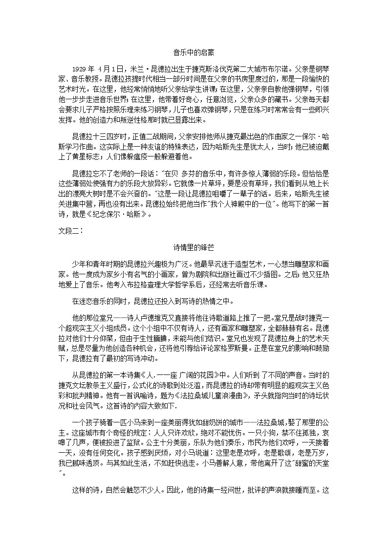 2022届四川省成都市石室中学高三专家联测卷（五）语文试题含解析03