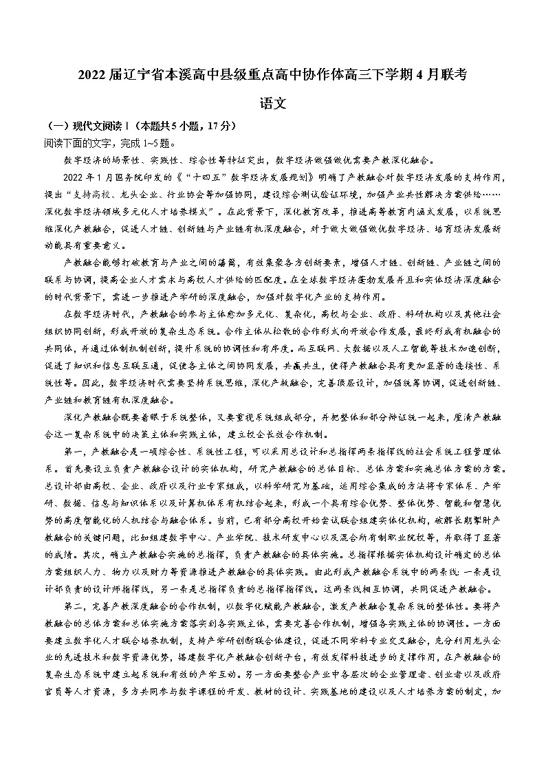 2022届辽宁省本溪高中县级重点高中协作体高三下学期4月联考语文试题含答案第1页