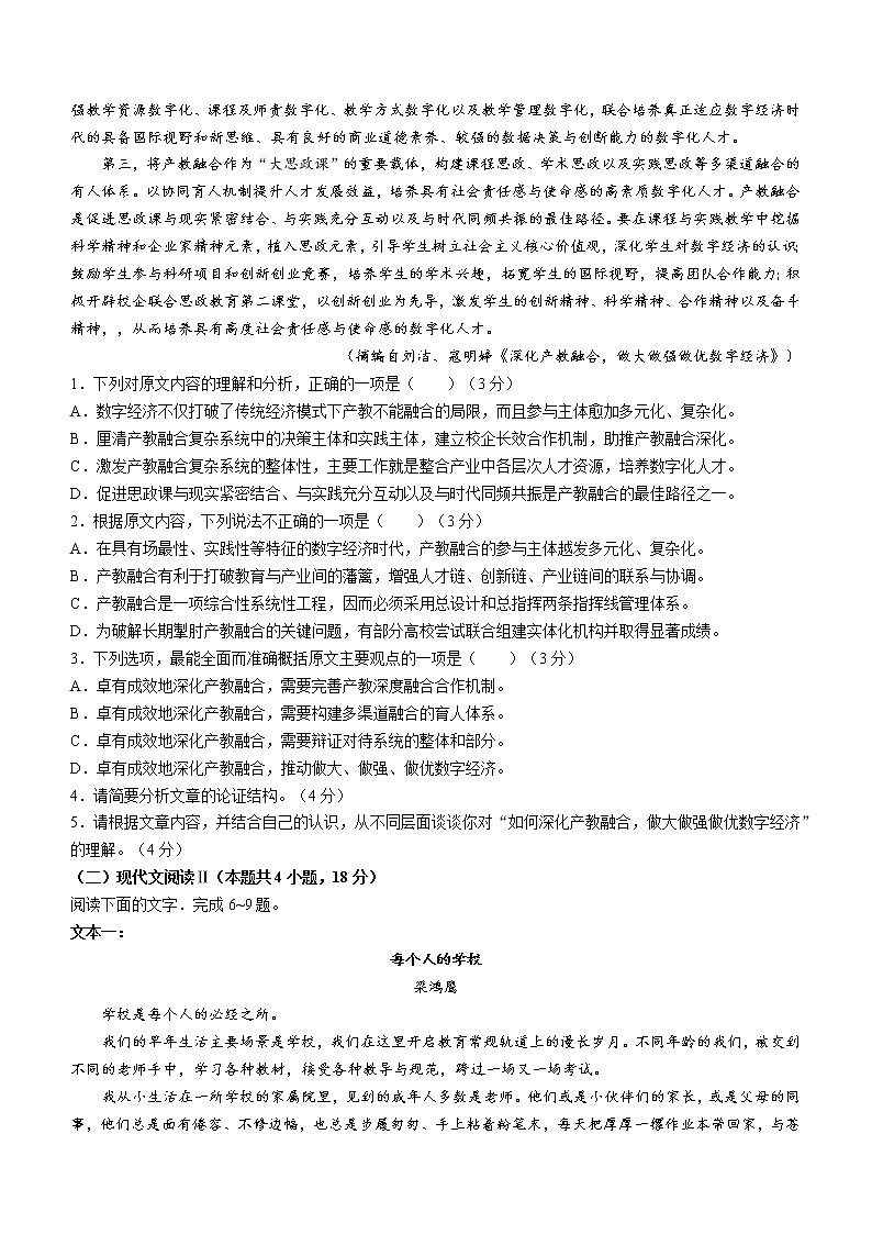 2022届辽宁省本溪高中县级重点高中协作体高三下学期4月联考语文试题含答案第2页