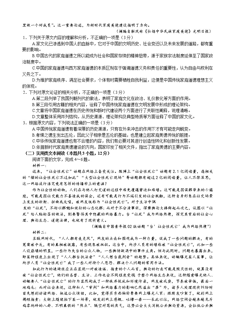2022届安徽省芜湖一中皖南八校高三下学期第三次联考试题（4月）语文试题含解析第2页