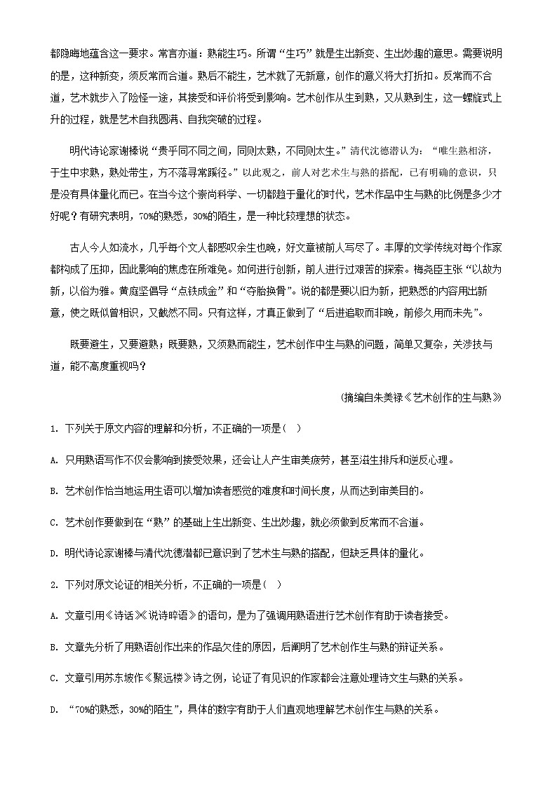 2021-2022学年河南省洛阳市创新发展联盟高一下学期第一次联考语文试题含解析02