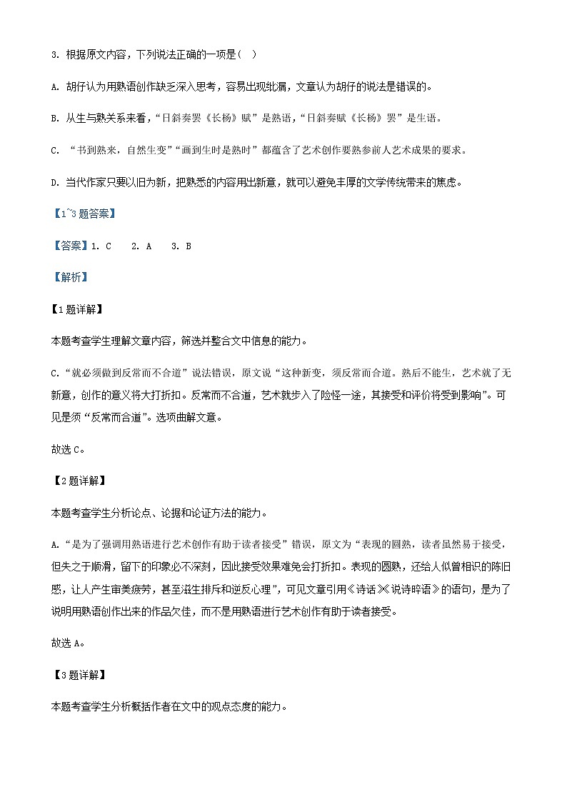 2021-2022学年河南省洛阳市创新发展联盟高一下学期第一次联考语文试题含解析03