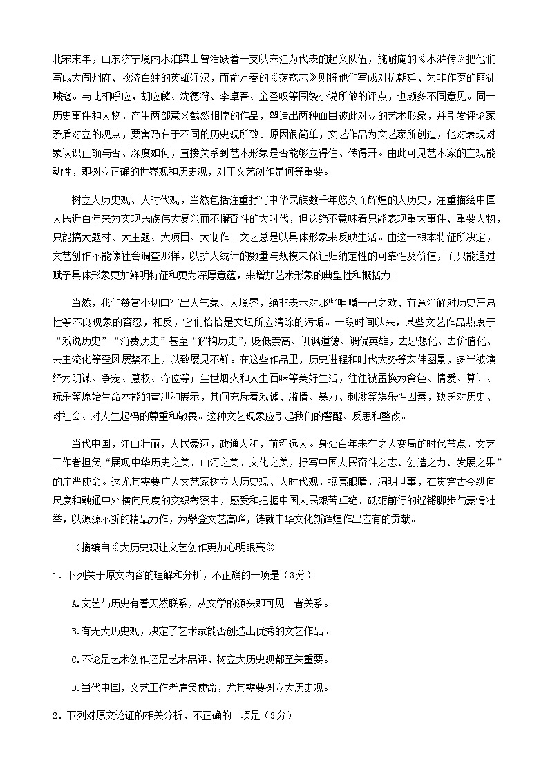 2022届陕西省西安中学市八校地区高三下学期4月第二次联合考试语文试题含解析第2页