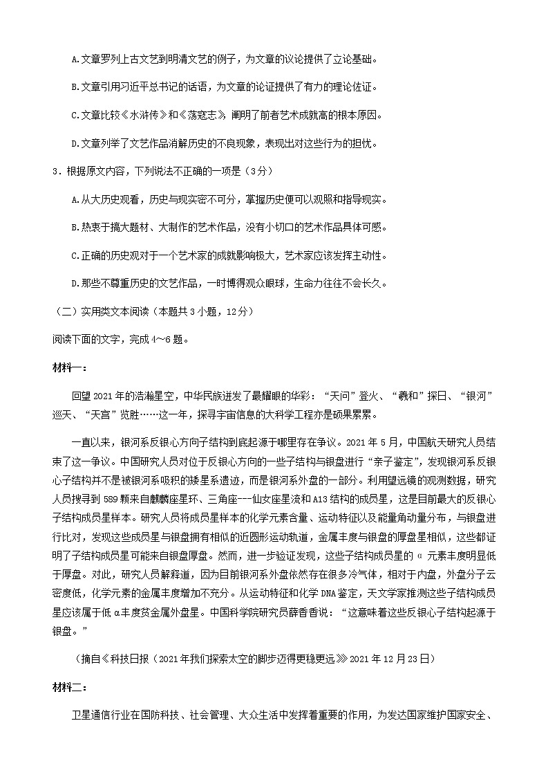 2022届陕西省西安中学市八校地区高三下学期4月第二次联合考试语文试题含解析第3页