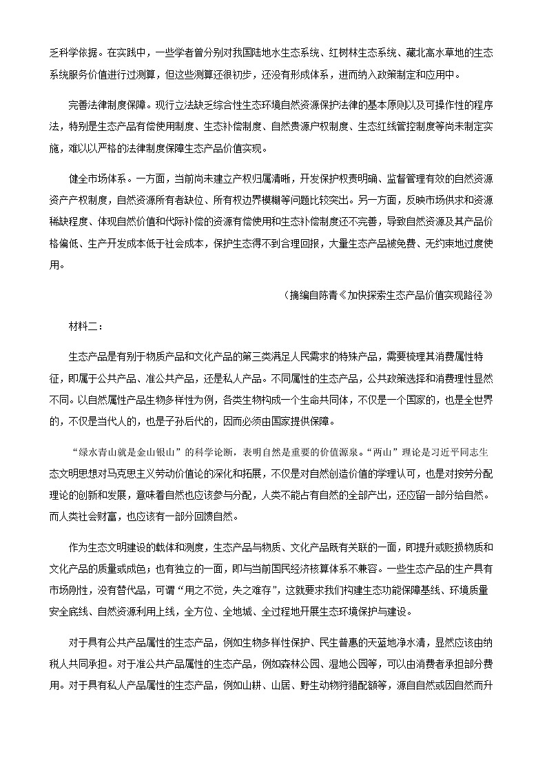 2022届广东省汕头市金山中学高三上学期第一次质检语文试题含解析第2页