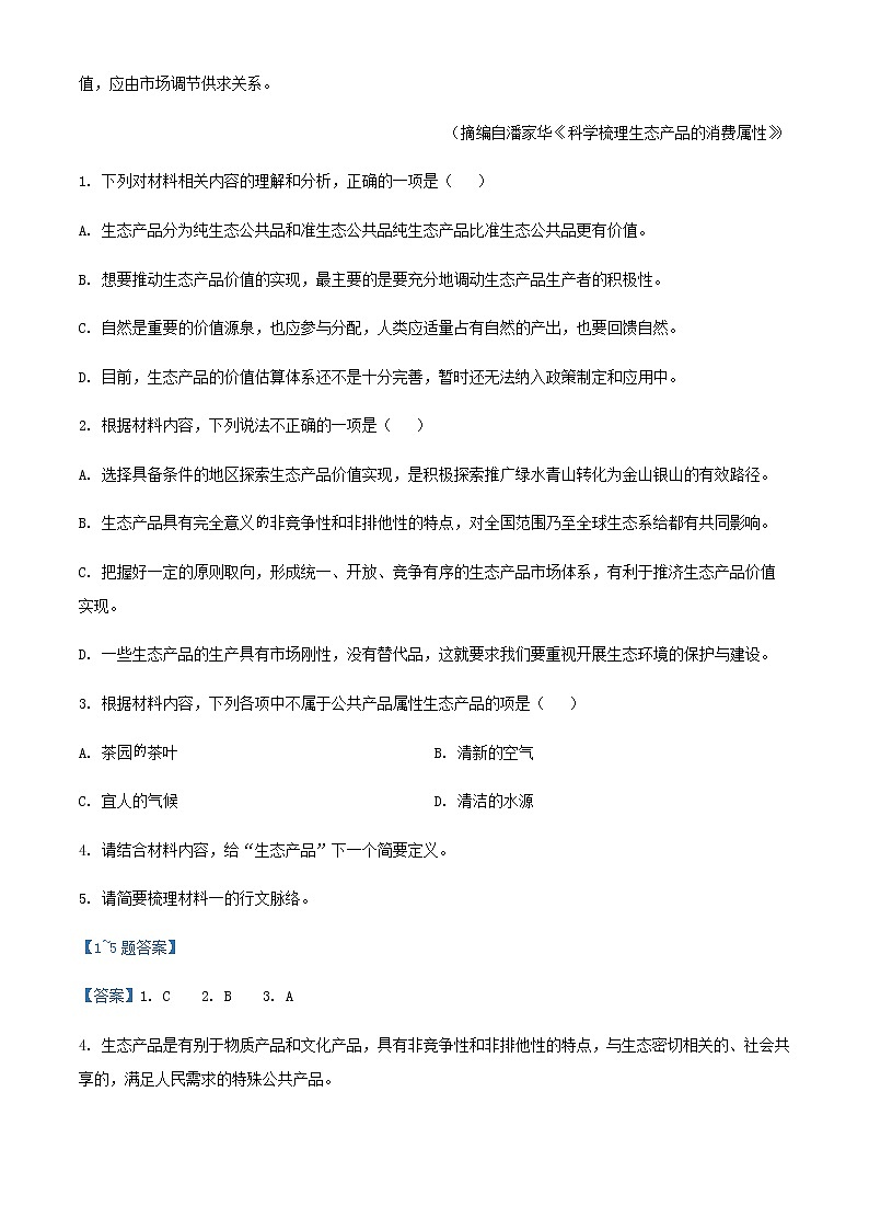 2022届广东省汕头市金山中学高三上学期第一次质检语文试题含解析第3页