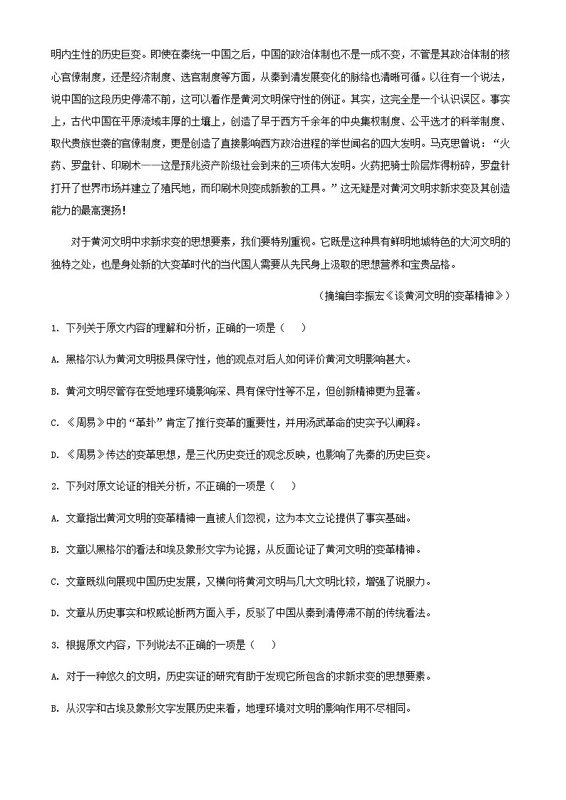 2022届河南省信阳市高级中学高三易错题回顾检测语文试题含解析第2页