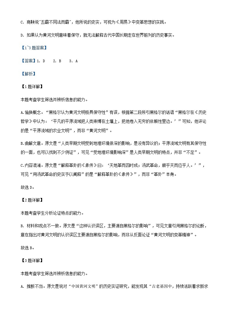 2022届河南省信阳市高级中学高三易错题回顾检测语文试题含解析第3页