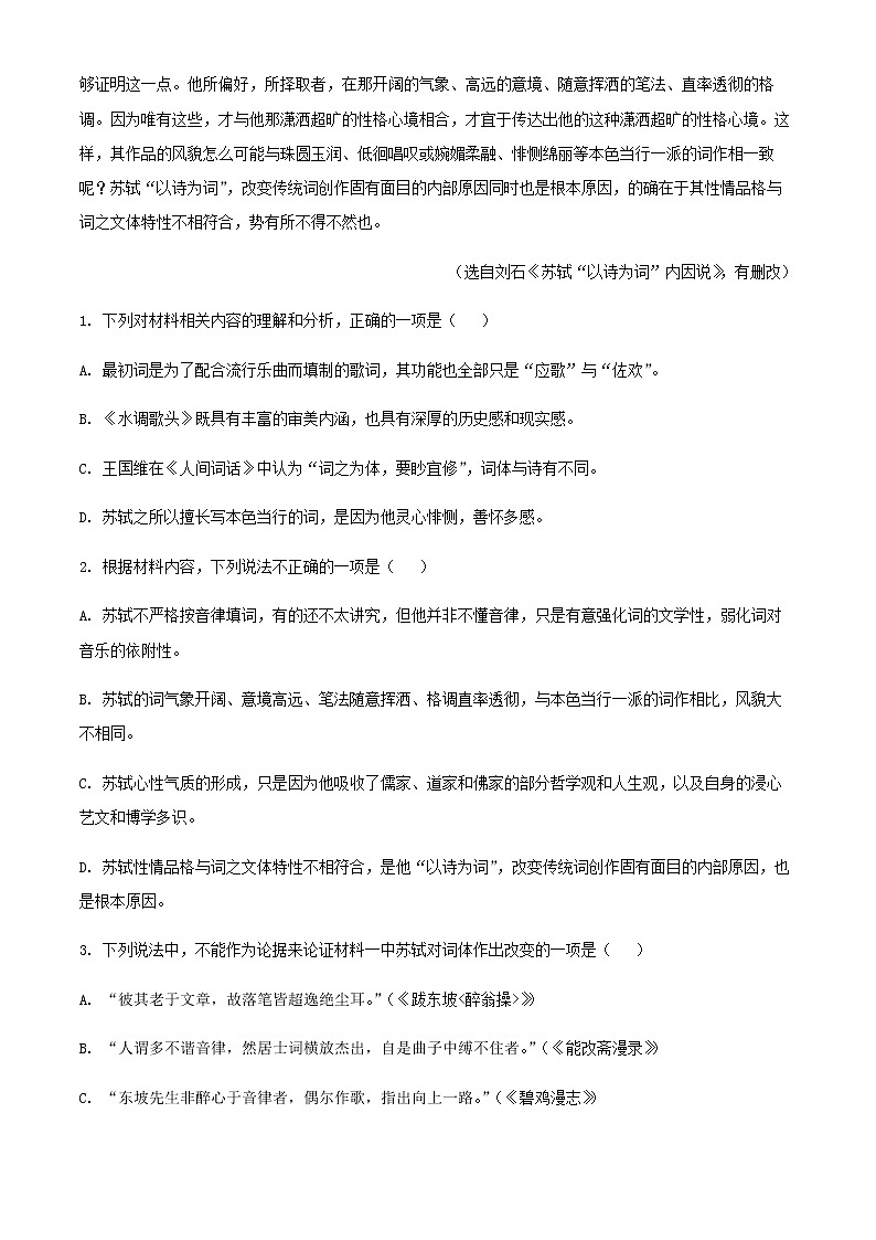 2022届山东省济南市山东实验中学高三二轮复习测评语文试题含解析03