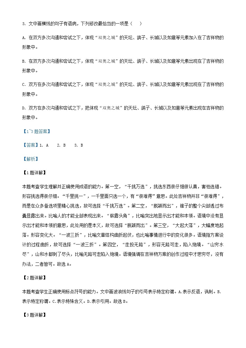2022届天津市耀华中学高三下学期线上阶段性检测语文试题含解析02