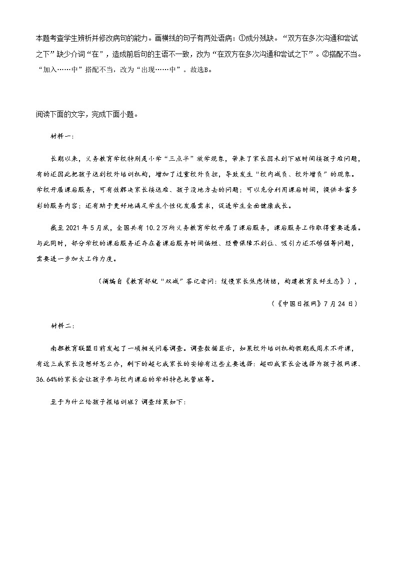 2022届天津市耀华中学高三下学期线上阶段性检测语文试题含解析03