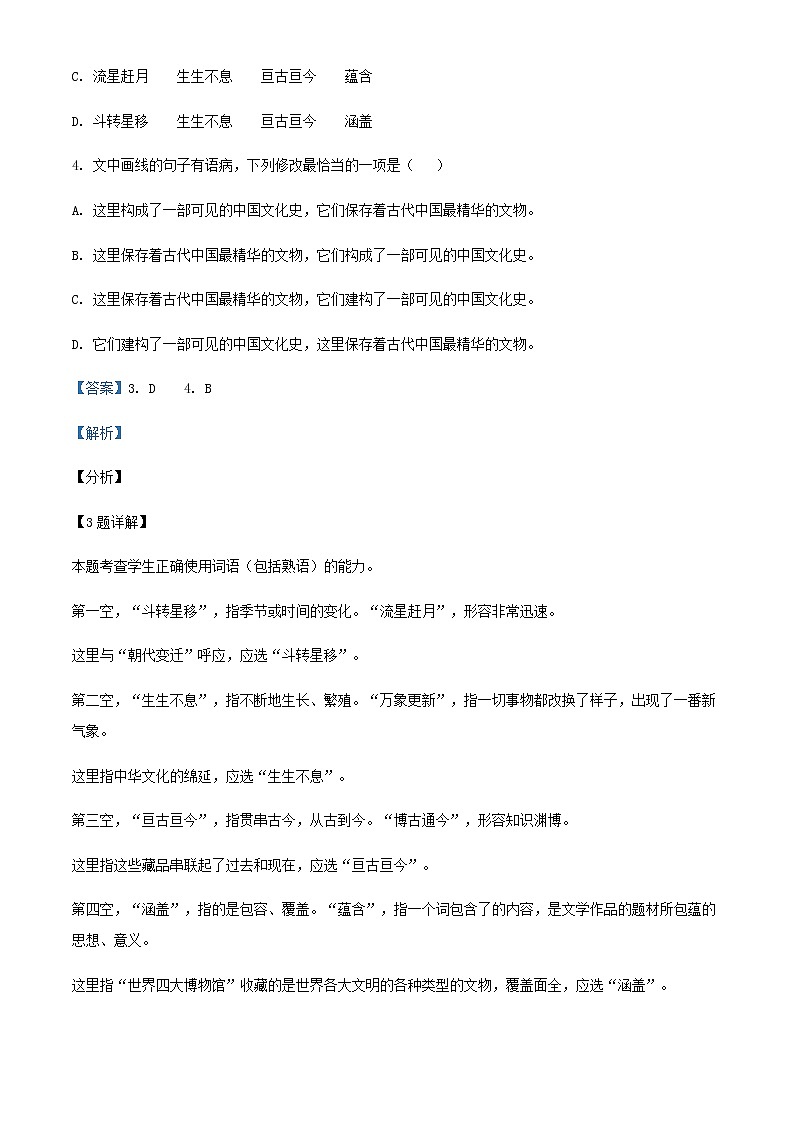 2021-2022学年新疆维吾尔自治区喀什市高一下学期开学检测语文试题含解析03