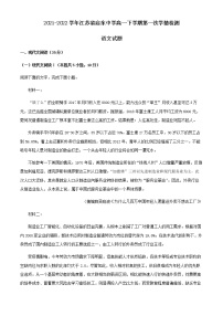 2021-2022学年江苏省启东中学高一下学期第一次学情检测语文试题含解析