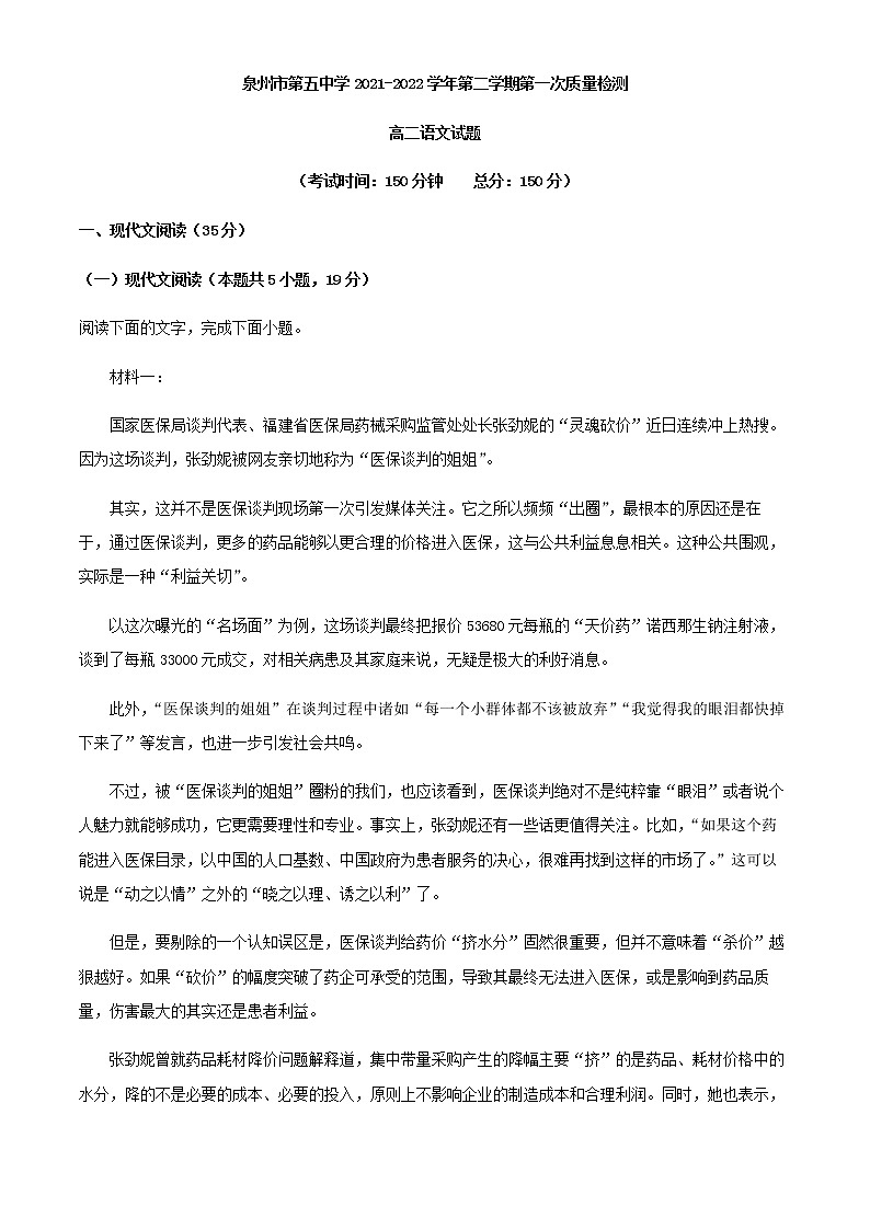 2021-2022学年福建省泉州市第五中学高二下学期第一次质检语文试题含解析01