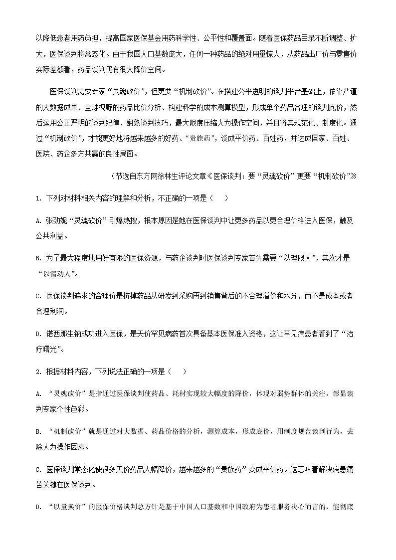 2021-2022学年福建省泉州市第五中学高二下学期第一次质检语文试题含解析03