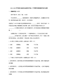 2021-2022学年浙江省杭州市高级中学高二下学期学段模拟联考语文试题含解析