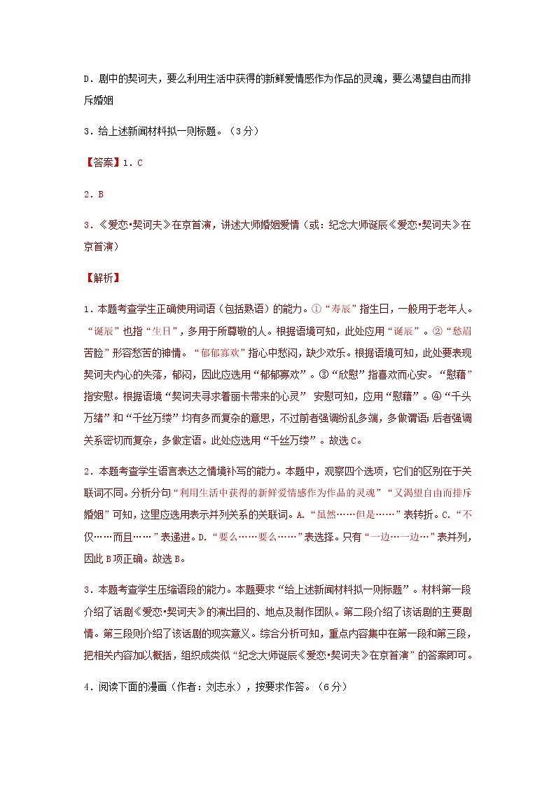 2021-2022学年浙江省杭州市高级中学高二下学期学段模拟联考语文试题含解析02