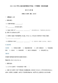 2021-2022学年上海市南洋模范中学高二下学期第一次阶段检测语文试题含解析