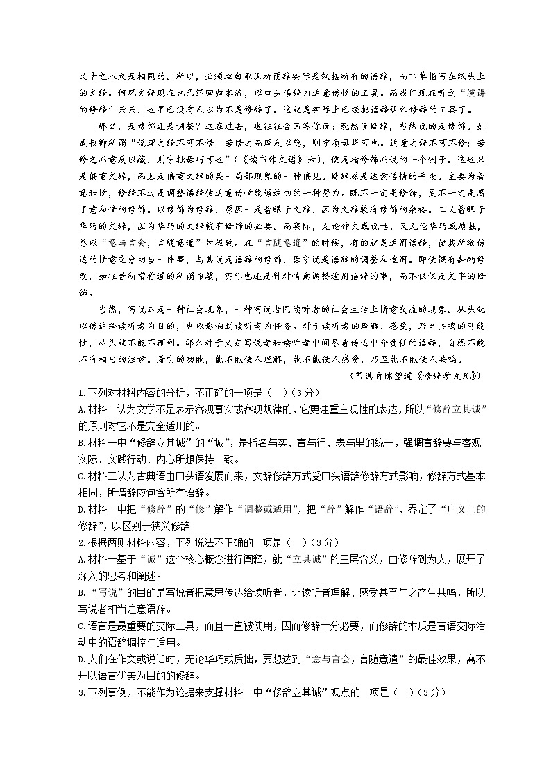 2021-2022学年江苏省南京市六校联合体高二下学期第一次联合调研考试语文含解析练习题第2页