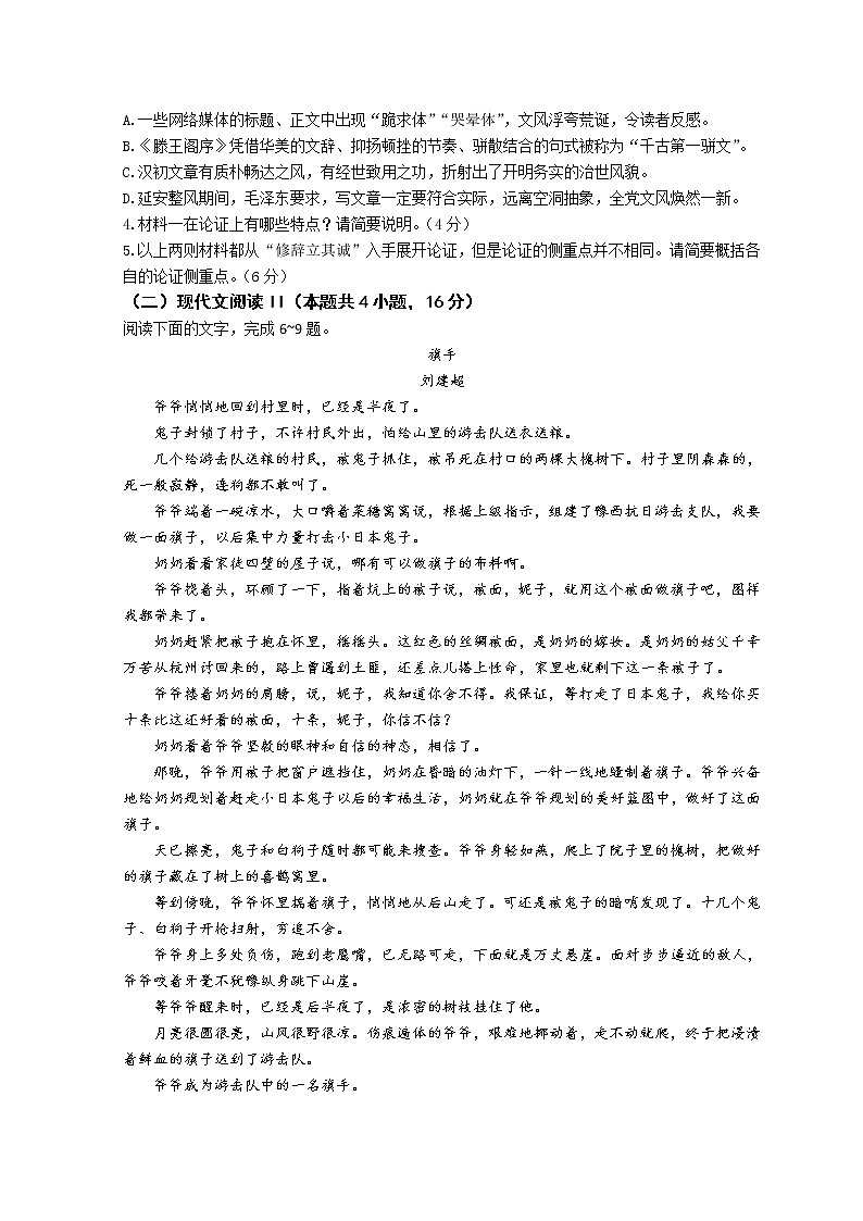 2021-2022学年江苏省南京市六校联合体高二下学期第一次联合调研考试语文含解析练习题第3页