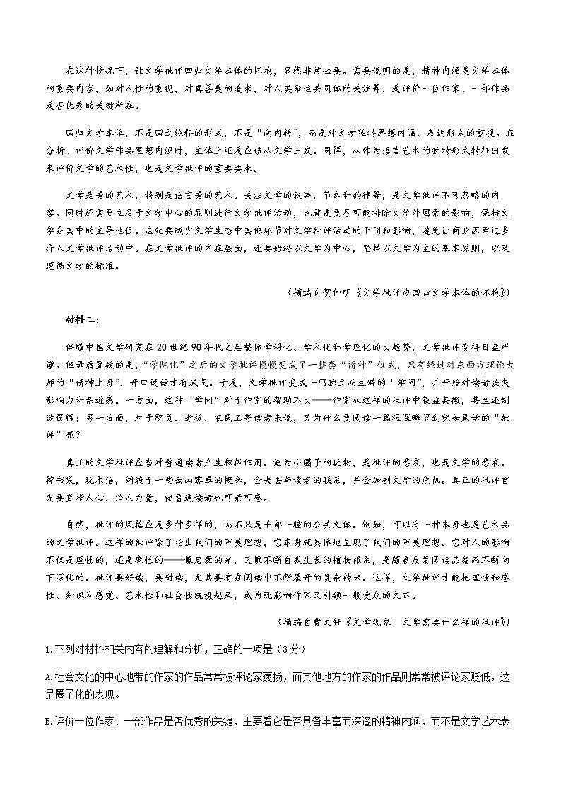 2021-2022学年山东省名校联盟高二下学期质量检测联考语文试题含解析02