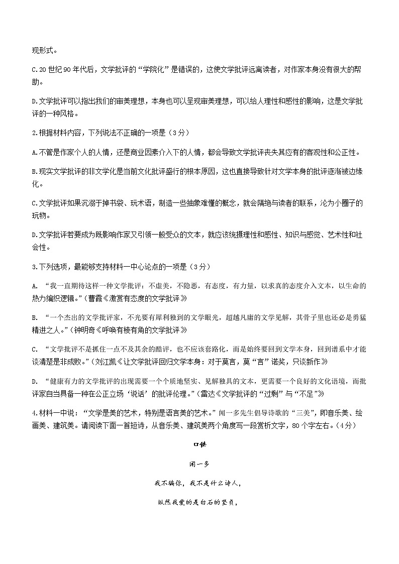 2021-2022学年山东省名校联盟高二下学期质量检测联考语文试题含解析03