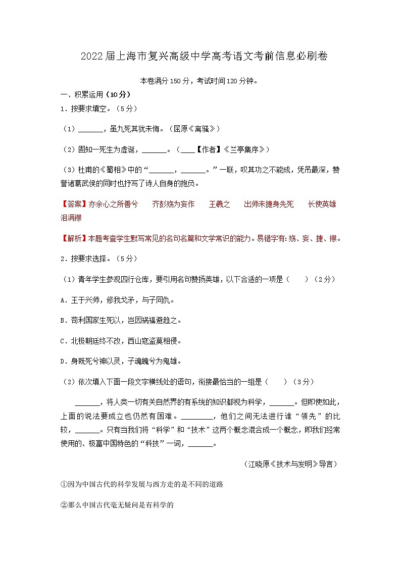 2022届上海市复兴高级中学高考语文考前信息必刷卷含解析第1页