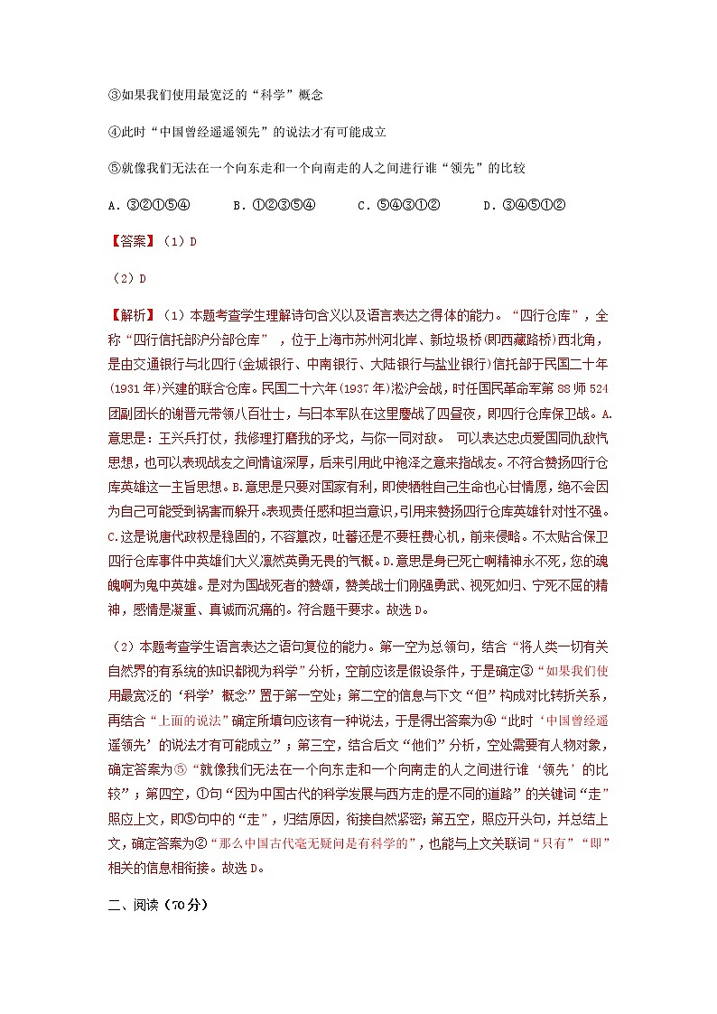 2022届上海市复兴高级中学高考语文考前信息必刷卷含解析第2页