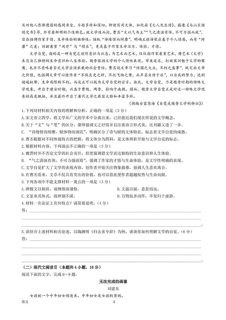 2022届湖北省武汉市高三下学期3月质量检测语文试题（PDF版含答案）第2页