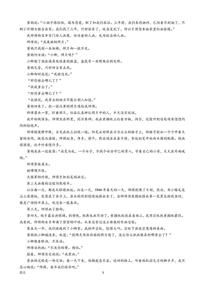 2022届湖北省武汉市高三下学期3月质量检测语文试题（PDF版含答案）第3页