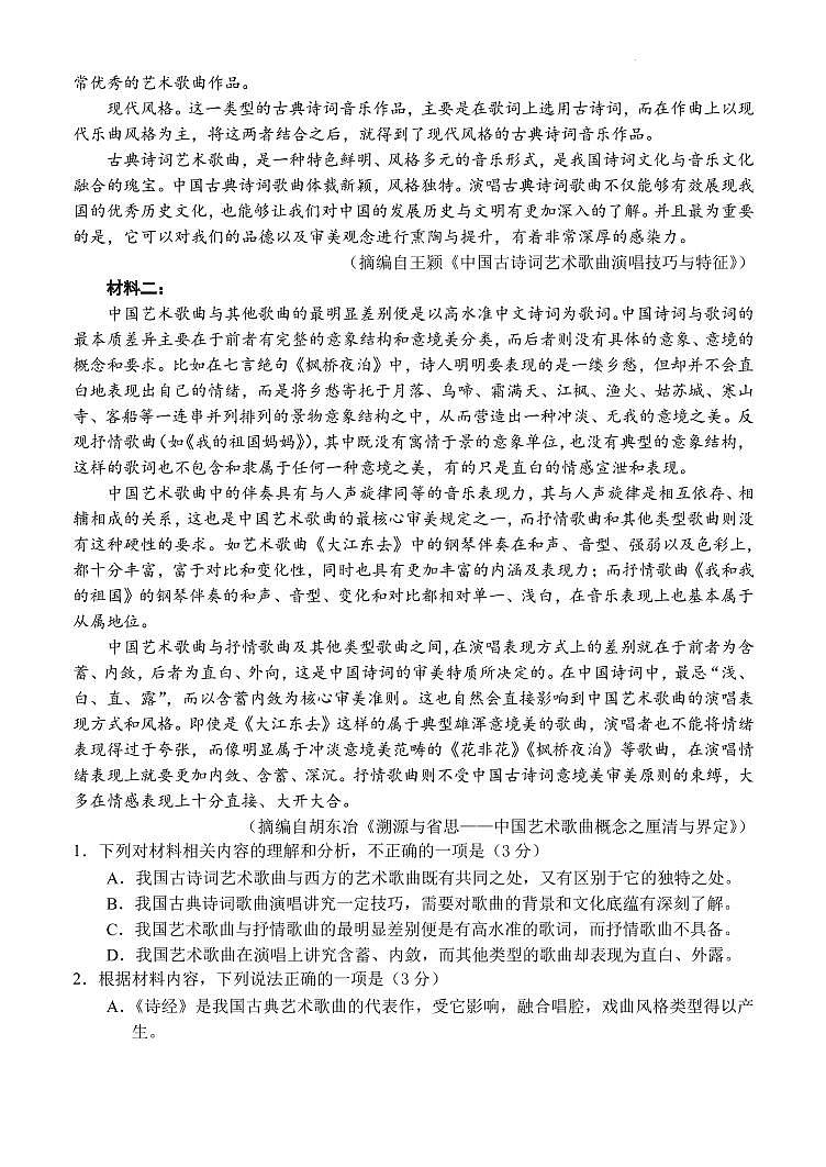 2022届河北省邯郸市高三下学期5月模拟考试（二模）语文试题（PDF版）02