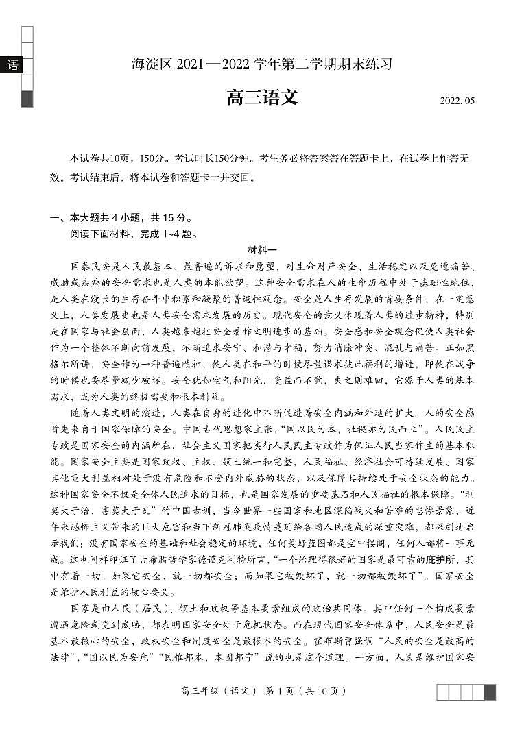 2022年海淀区高三二模语文+答题卡+答案01