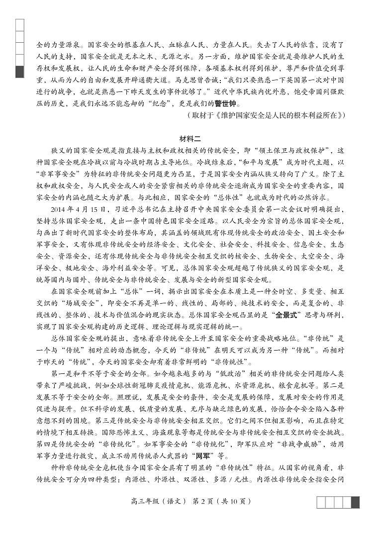2022年海淀区高三二模语文+答题卡+答案02