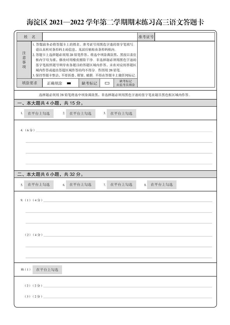 2022年海淀区高三二模语文+答题卡+答案01
