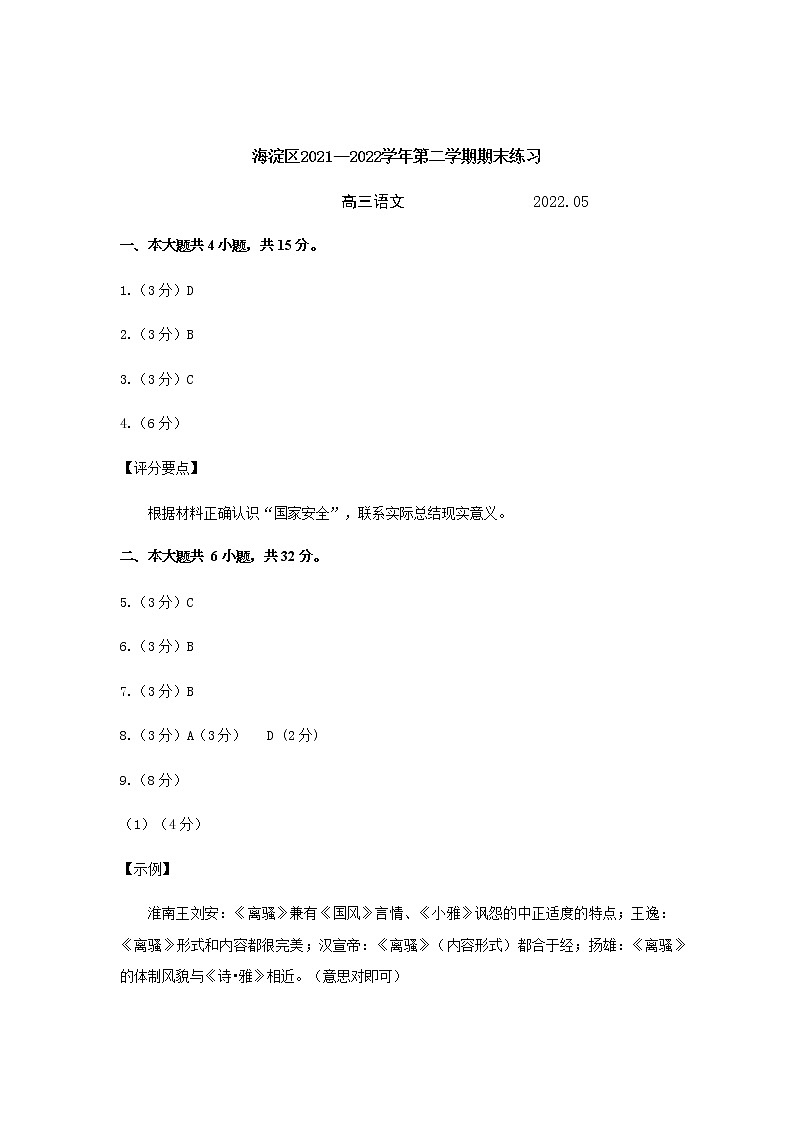 2022年海淀区高三二模语文+答题卡+答案01