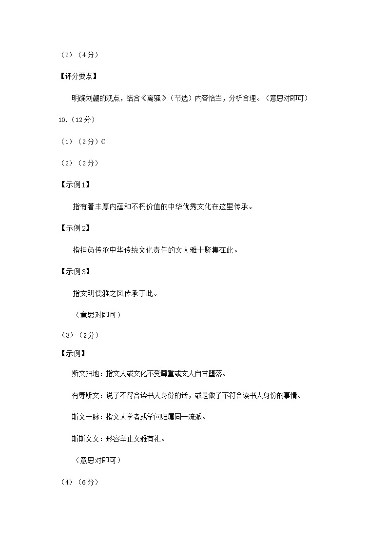 2022年海淀区高三二模语文+答题卡+答案02