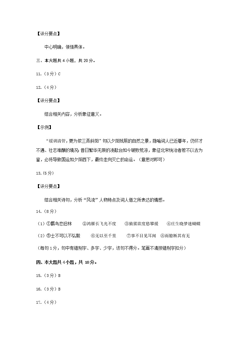 2022年海淀区高三二模语文+答题卡+答案03