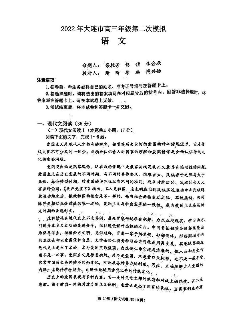 2022年大连市高三年级第二次模拟语文试题含答案01