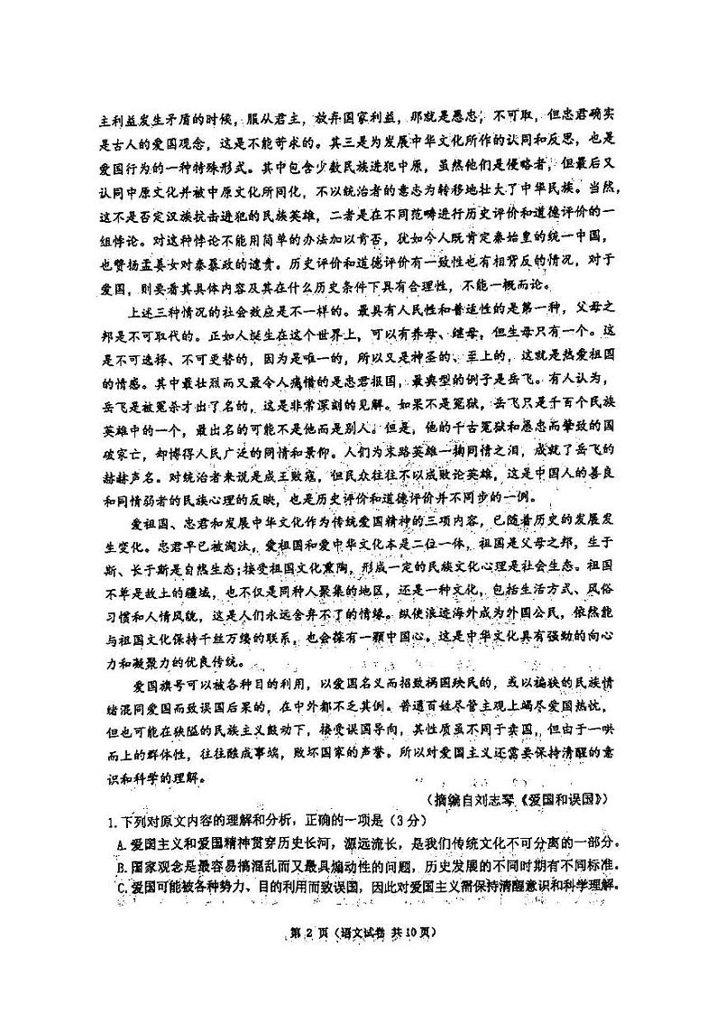 2022年大连市高三年级第二次模拟语文试题含答案02