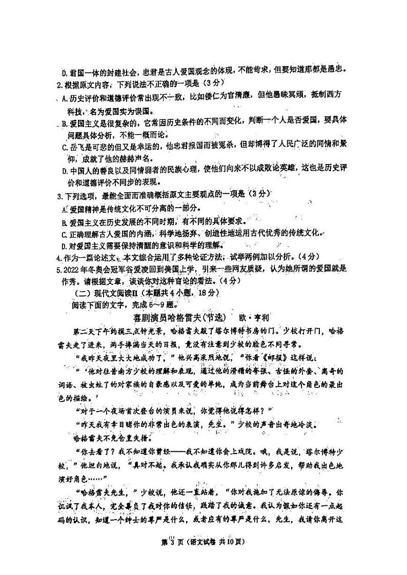 2022年大连市高三年级第二次模拟语文试题含答案03